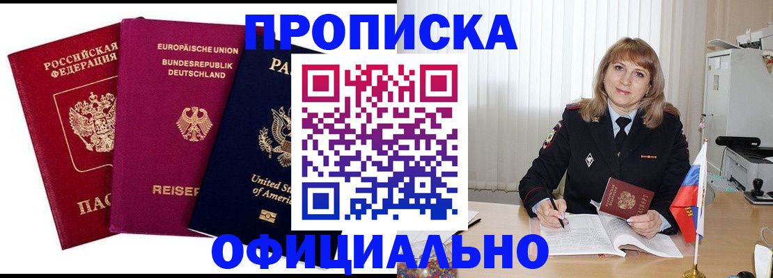 прописка от собственника в Рязани
